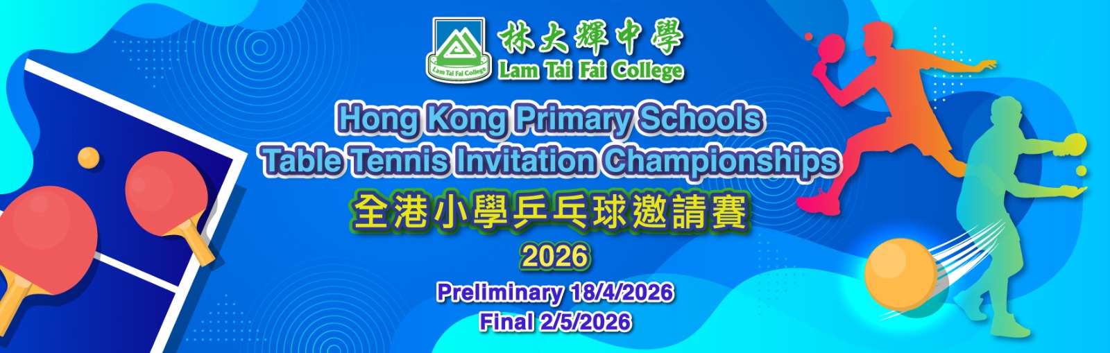 HKPSTableTennis2026_Banner