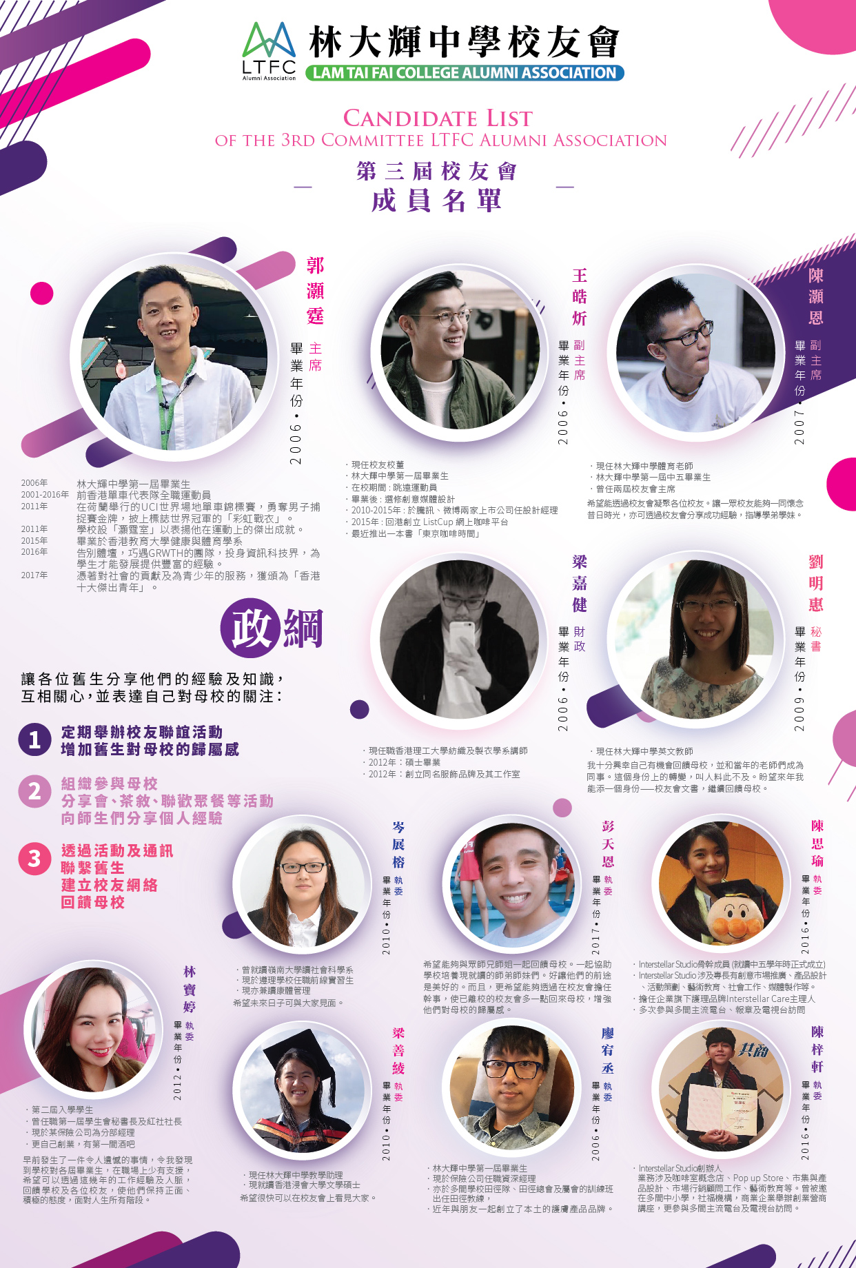 20180312 Alumni Poster v3